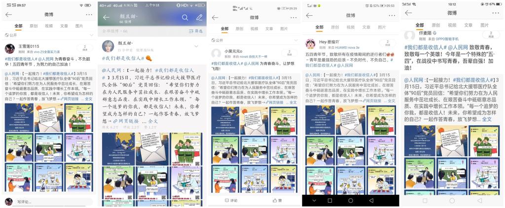 图2.同学们积极参与微博转发